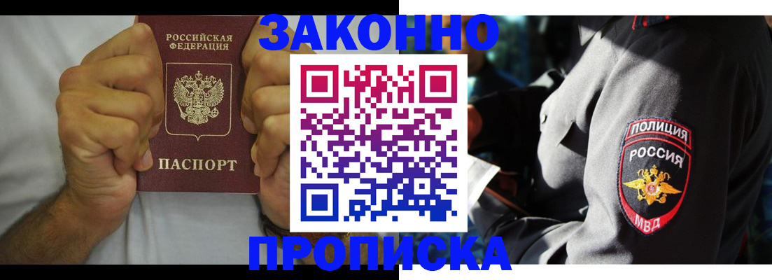 прописка от собственника в Тихвине